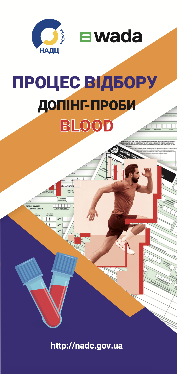 Обкладинка брошури NADC_blood