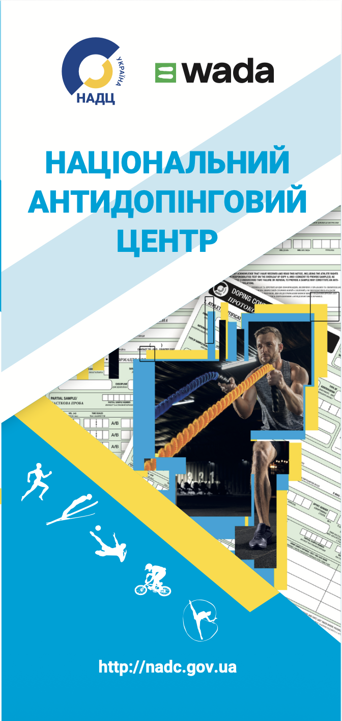 Обкладинка брошури NADC_info