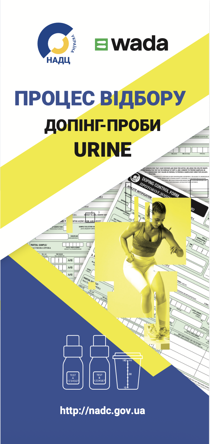 Обкладинка брошури NADC_urine